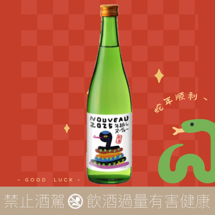 預購】富久錦年越しヌーヴォー新酒蛇干支酒2025 - 愛上日本酒LOVE&SAKE